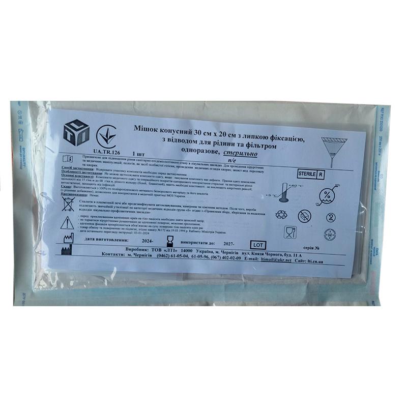 Мішок конусний 30 см х 20 см з липкою фіксацією, п/е, стерильно